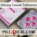 Ультра Синяя Таблетка 32